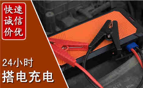 富拉尔基汽车搭电场景与案例