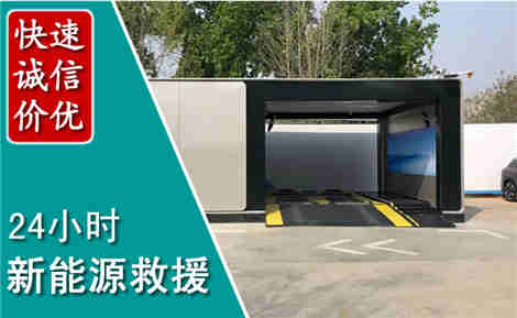 富拉尔基新能源汽车救援场景与案例
