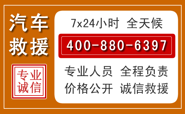 富拉尔基汽车救援电话 富拉尔基汽车救援电话.jpg